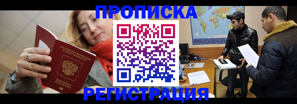 временная прописка в Волгореченске