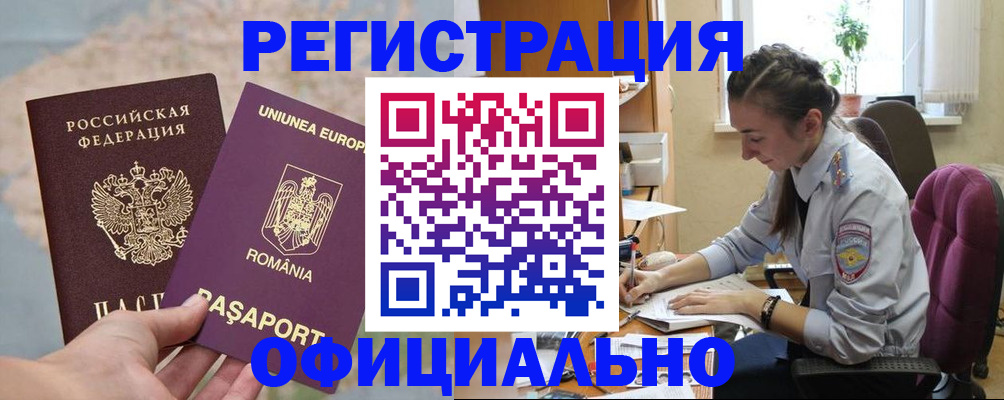 временная регистрация в Волгореченске