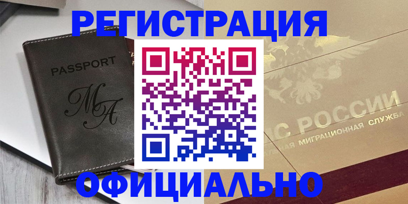 временная регистрация законно в Волгореченске