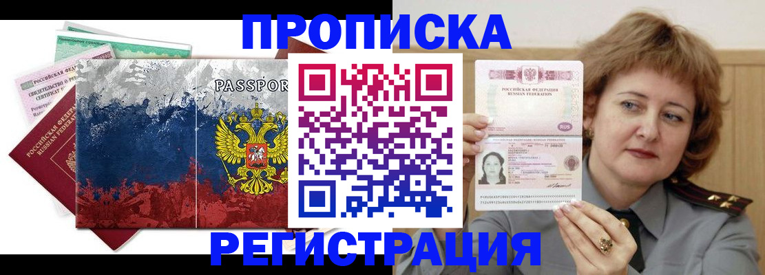 прописка в квартире в Волгореченске